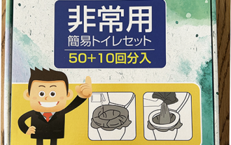 emergency toilet